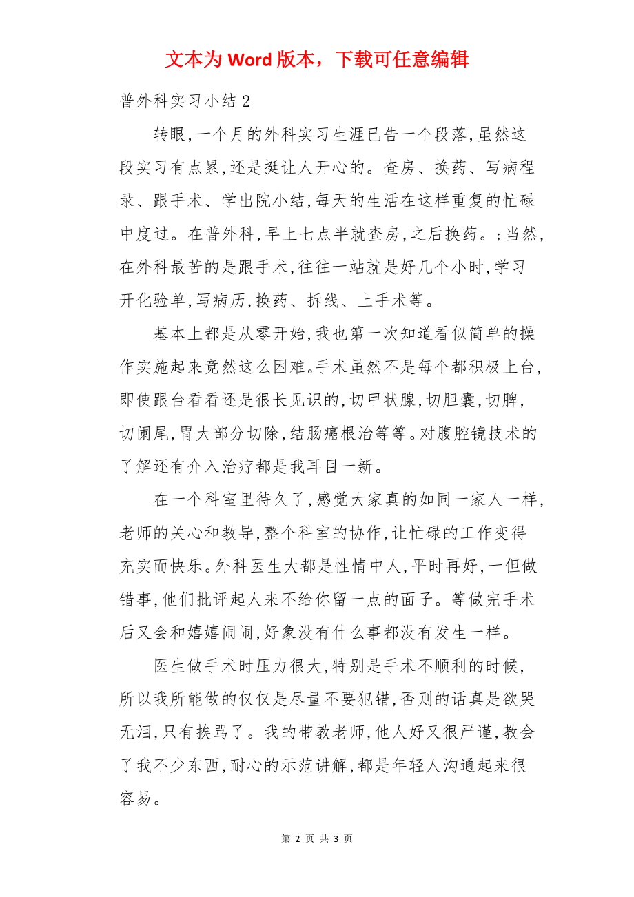 普外科实习小结.docx_第2页