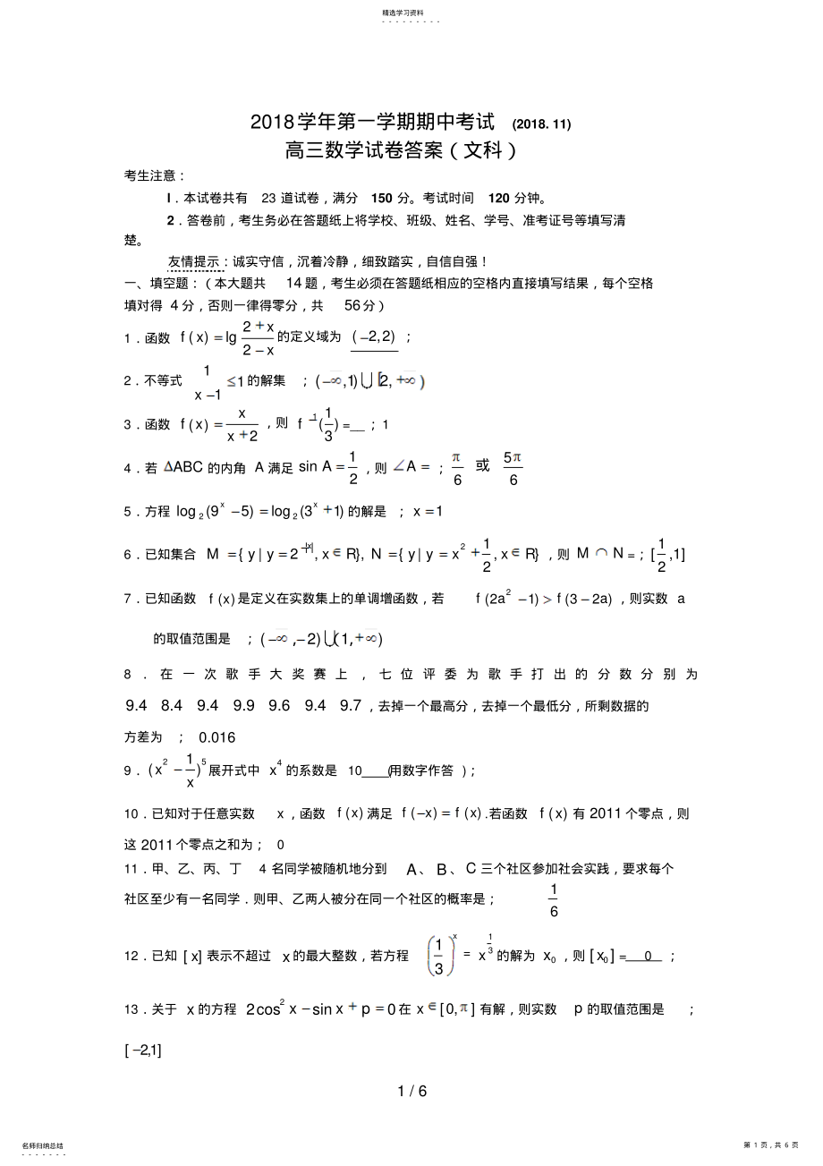 2022年第一学期期中考试高三数学试卷参考答案文科 .pdf_第1页