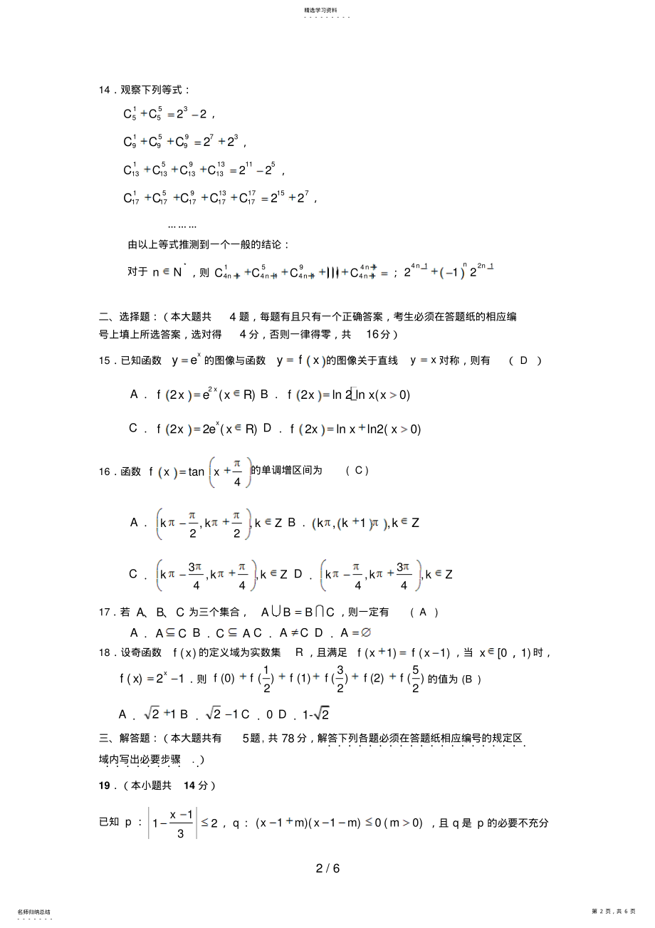 2022年第一学期期中考试高三数学试卷参考答案文科 .pdf_第2页