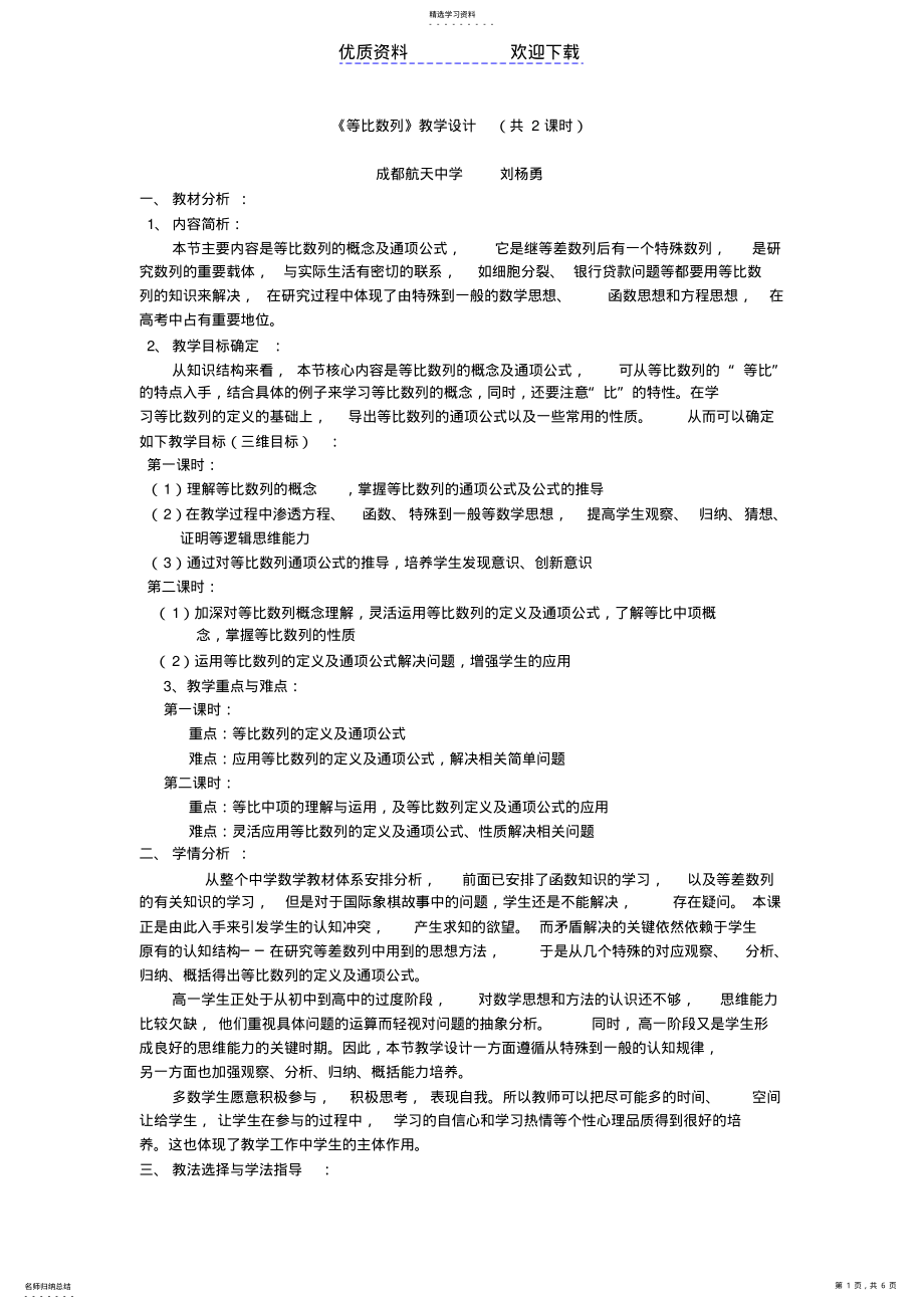 2022年等比数列教学设计 .pdf_第1页