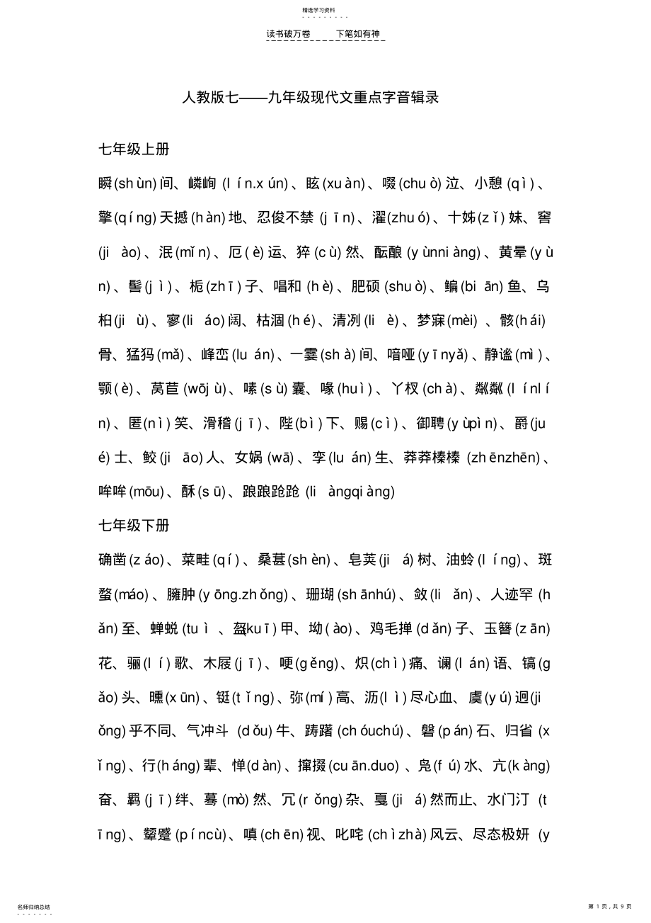 2022年人教版初中语文词语积累 .pdf_第1页