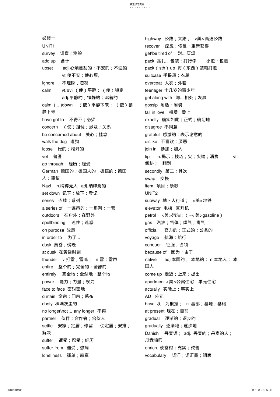 2022年人教版英语必修1-3单词表 .pdf_第1页