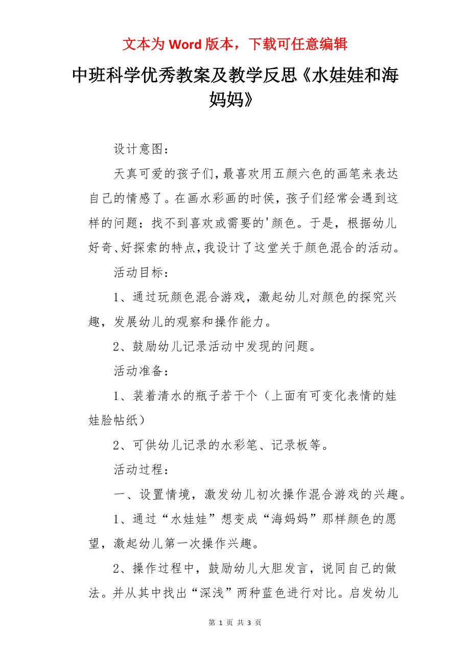 中班科学优秀教案及教学反思《水娃娃和海妈妈》.docx_第1页