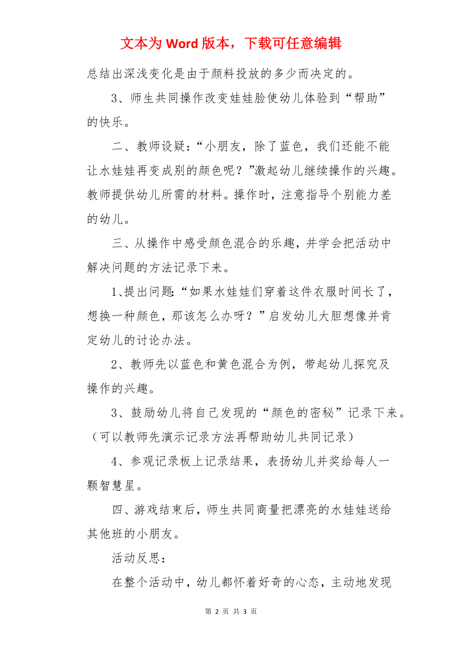 中班科学优秀教案及教学反思《水娃娃和海妈妈》.docx_第2页