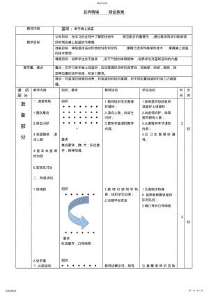 2022年篮球单手肩上投篮教案 .pdf