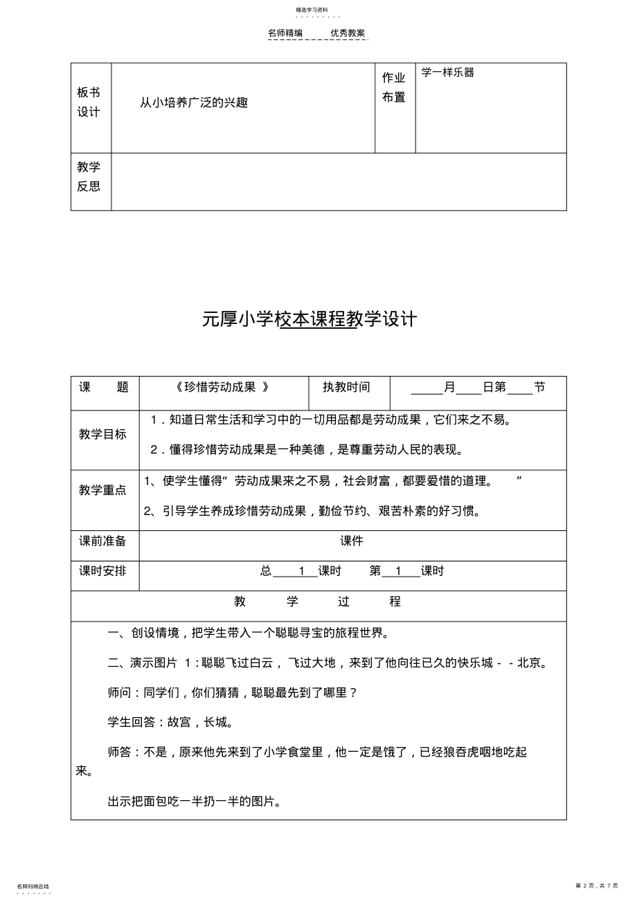 2022年元厚小学校本课程教学设计 .pdf_第2页