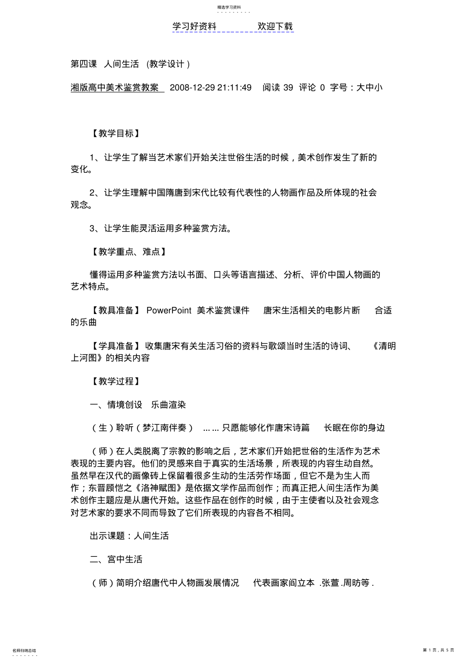 2022年第四课人间生活 .pdf_第1页