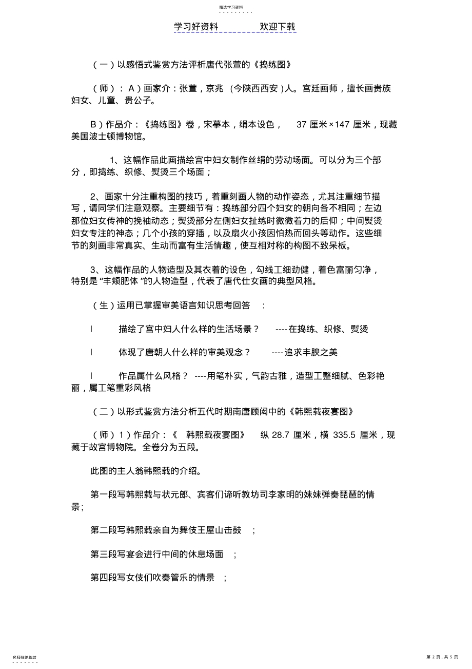 2022年第四课人间生活 .pdf_第2页