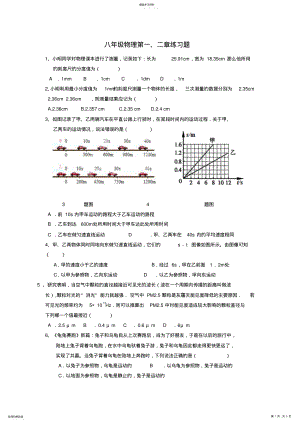 2022年八年级物理第一二章练习题 .pdf