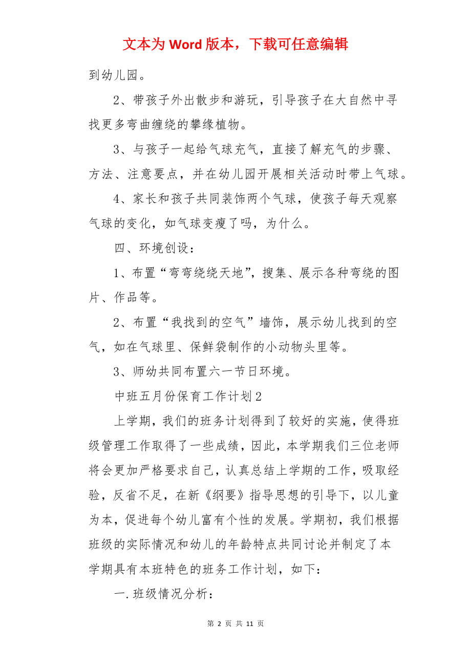 中班五月份保育工作计划.docx_第2页