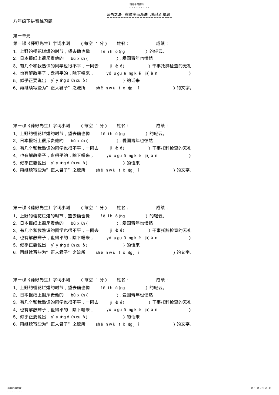 2022年八年级下拼音练习题 .pdf_第1页