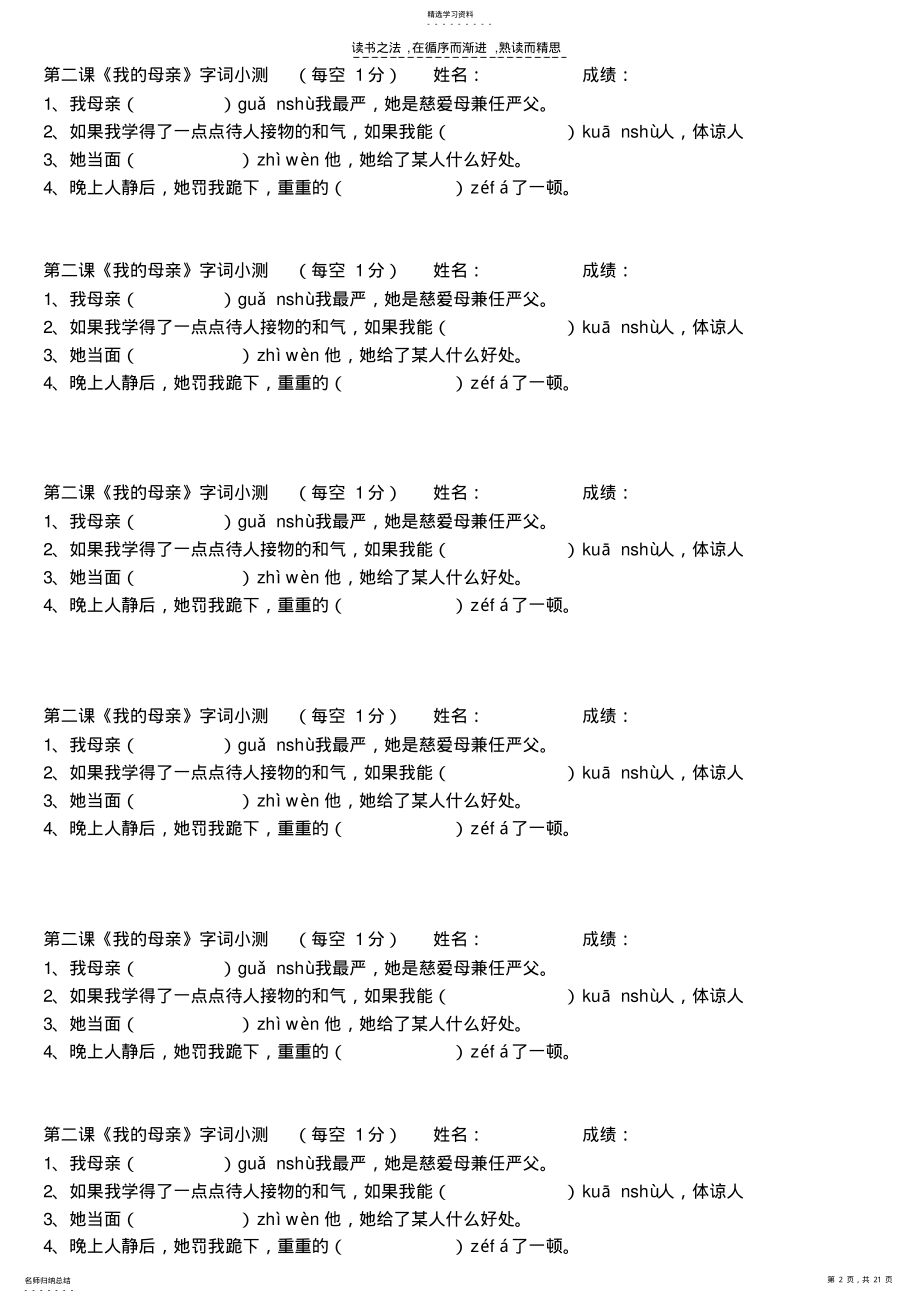 2022年八年级下拼音练习题 .pdf_第2页