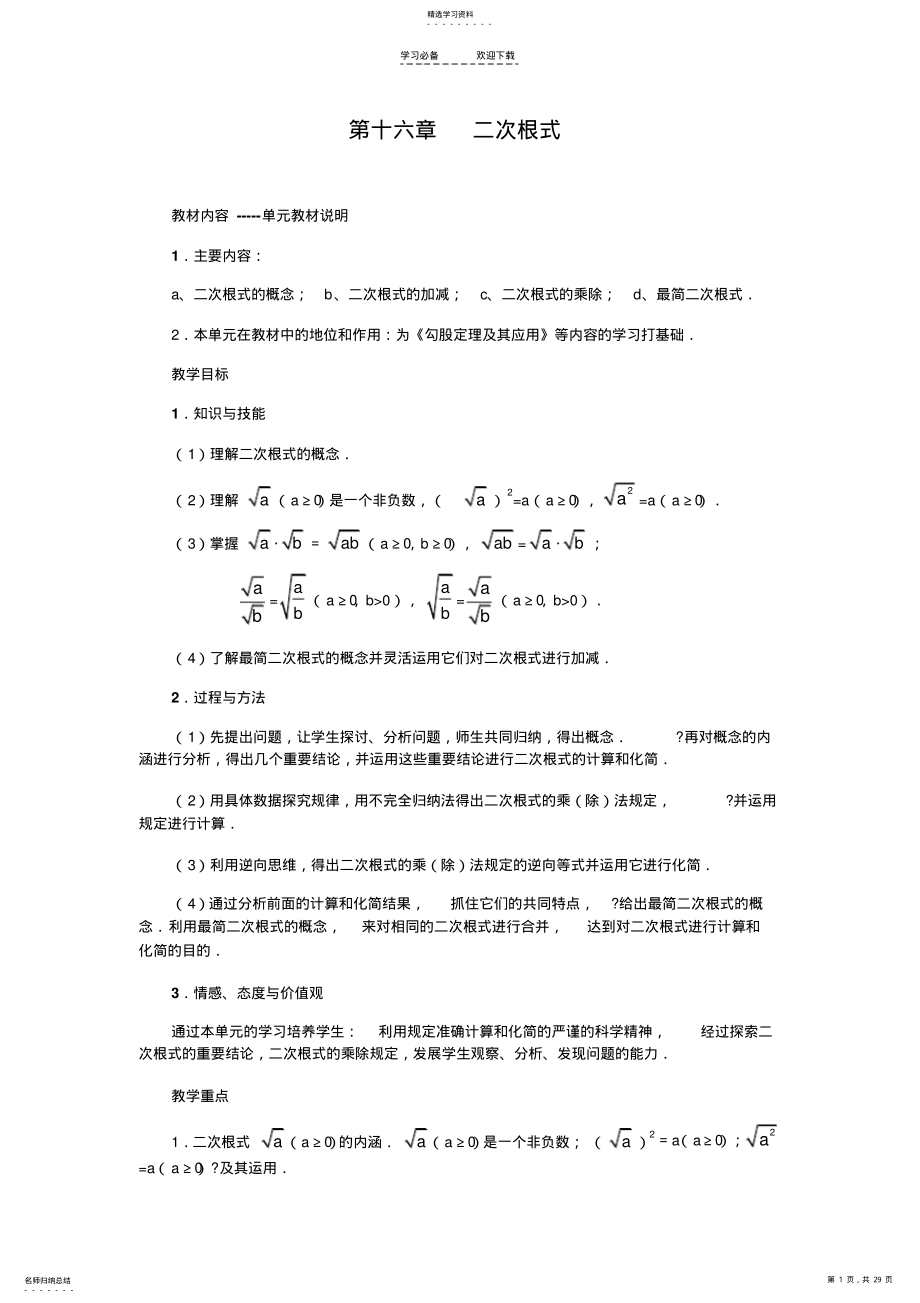 2022年第十六章二次根式教案 .pdf_第1页