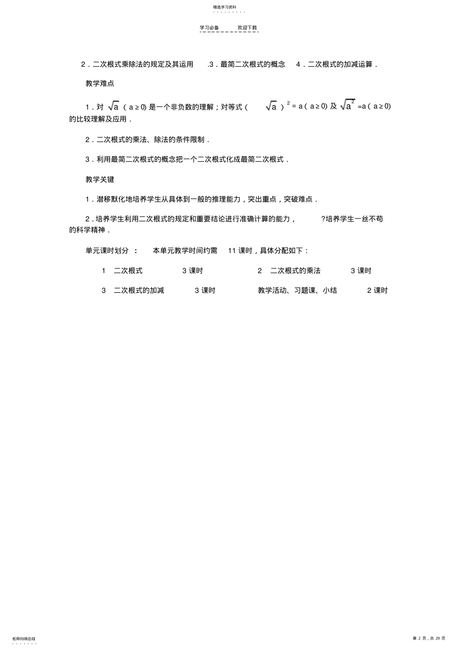 2022年第十六章二次根式教案 .pdf_第2页