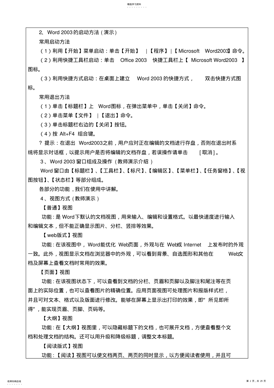 2022年第3章文字处理软件word电子教案 .pdf_第2页