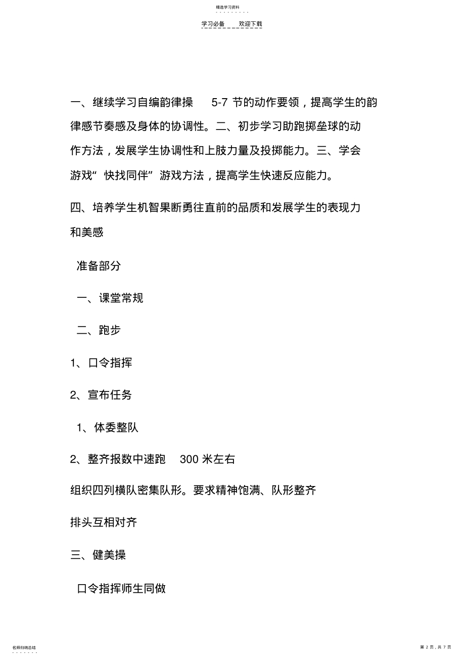 2022年体育教案-自编韵律操投掷 .pdf_第2页