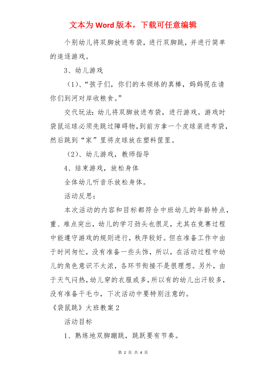 《袋鼠跳》大班教案.docx_第2页