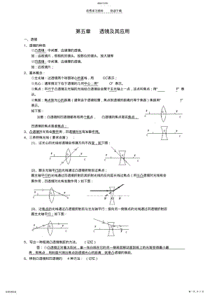 2022年八年级物理第五章透镜及其应用复习提纲_随堂练习_单元测试 .pdf