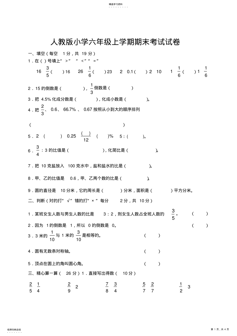 2022年人教版小学数学六年级上册期末试题及答案2 .pdf_第1页