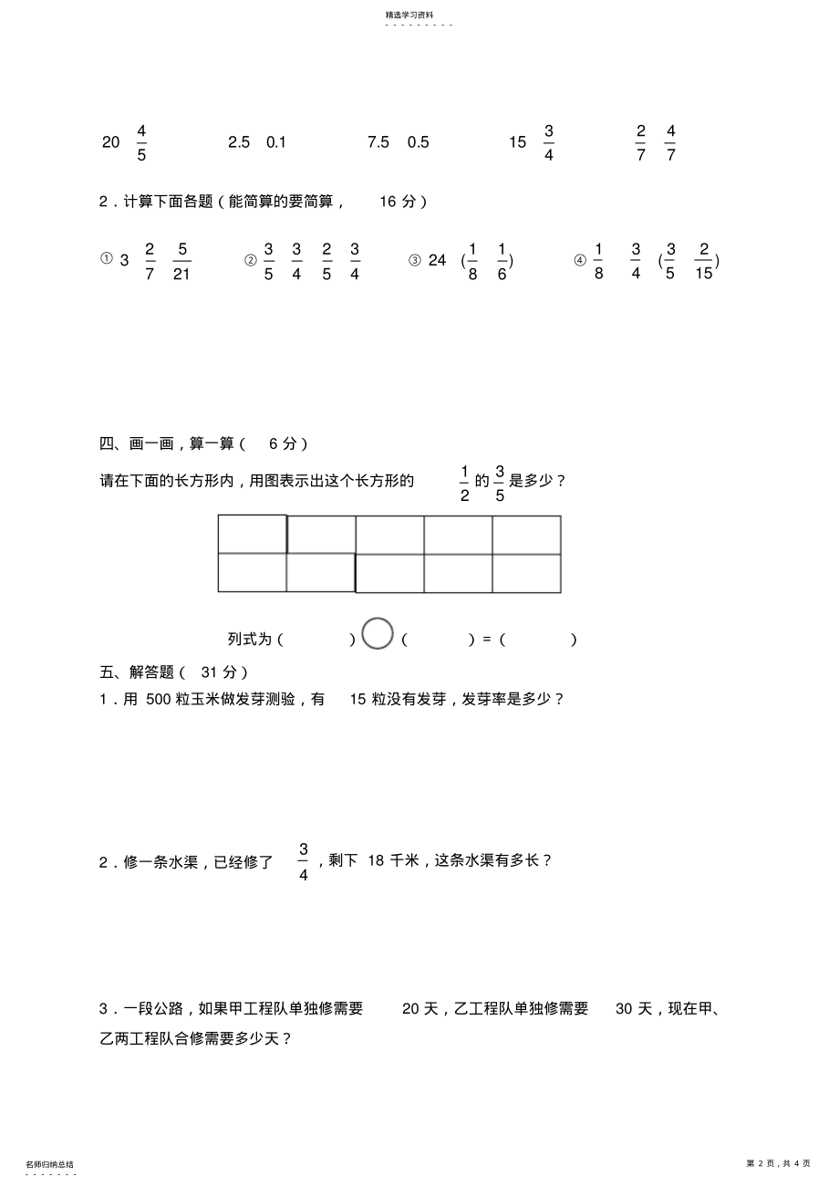 2022年人教版小学数学六年级上册期末试题及答案2 .pdf_第2页