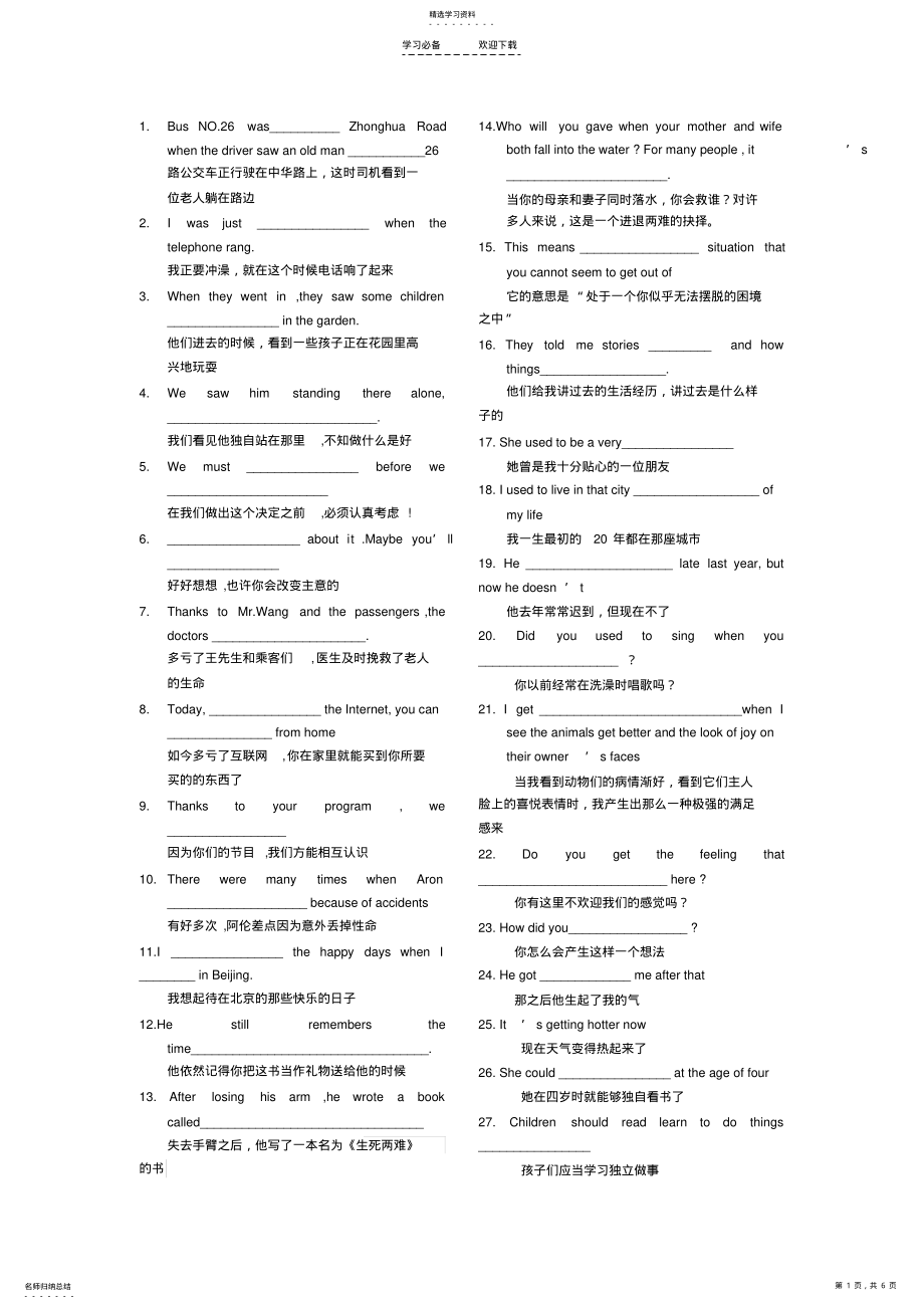 2022年八年级下翻译句子 .pdf_第1页