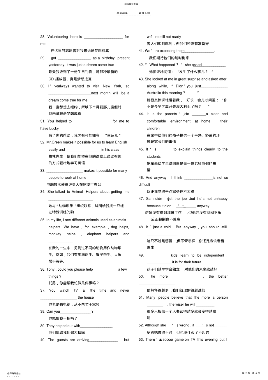 2022年八年级下翻译句子 .pdf_第2页