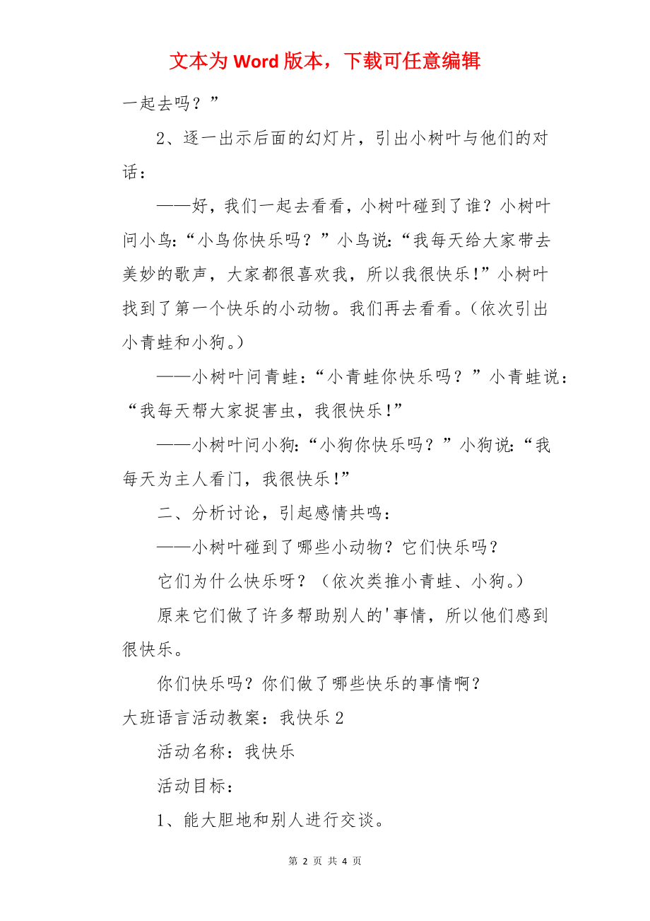 大班语言活动教案：我快乐.docx_第2页