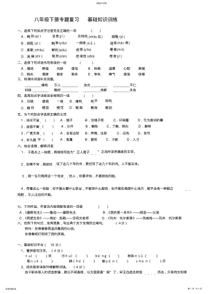 2022年八年级下册专题复习基础知识平台 .pdf