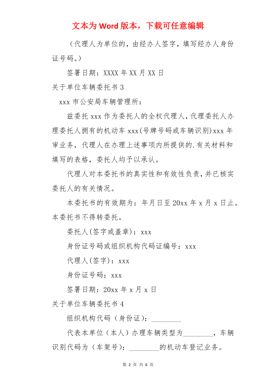 单位车辆委托书.docx_第2页