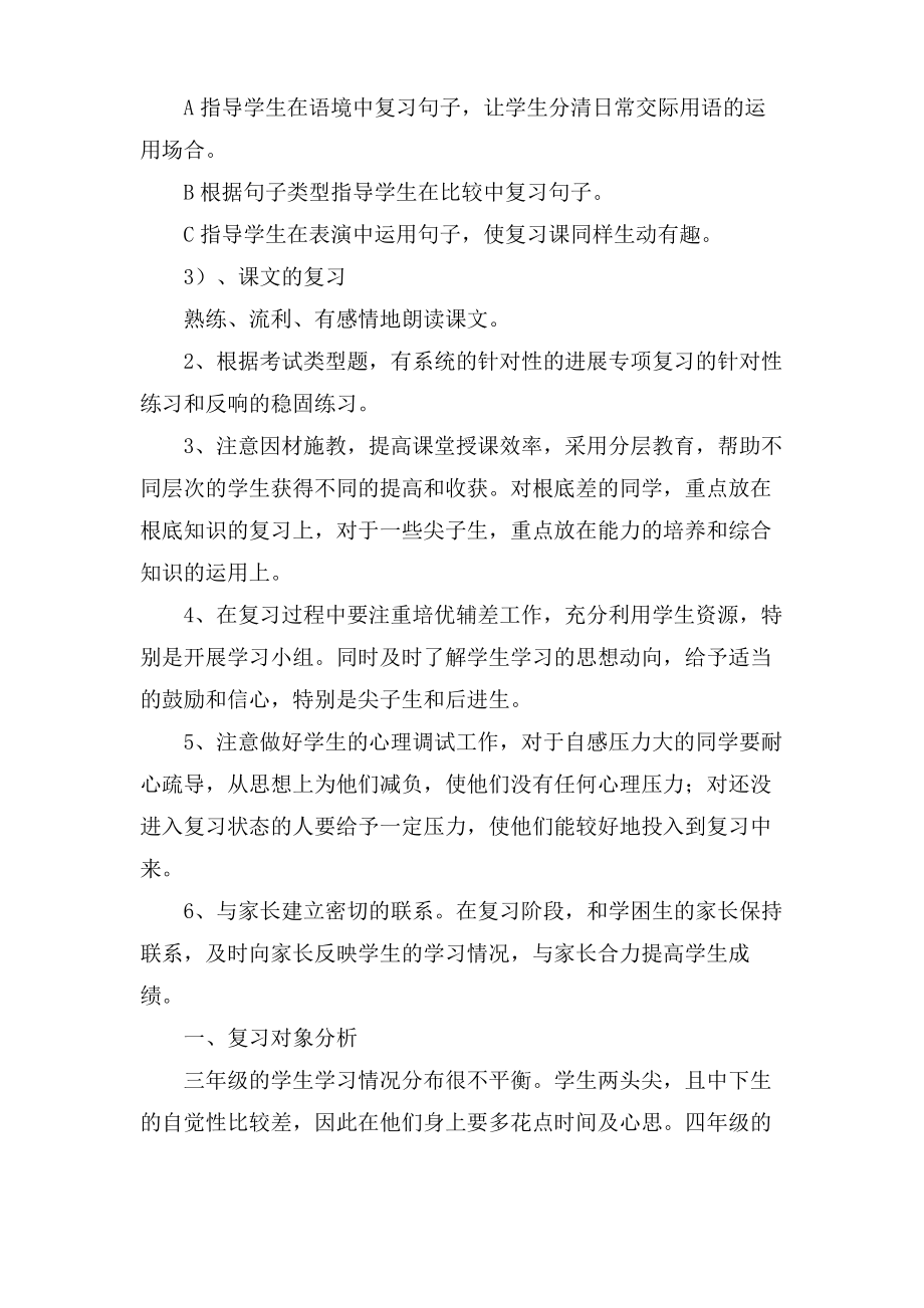 小学三年级英语复习计划.pdf_第2页