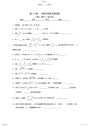 2022年代数方程单元测试卷 .pdf