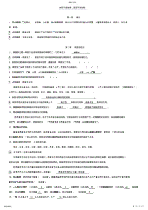 2022年精细化工工艺学的习题和答案 .pdf