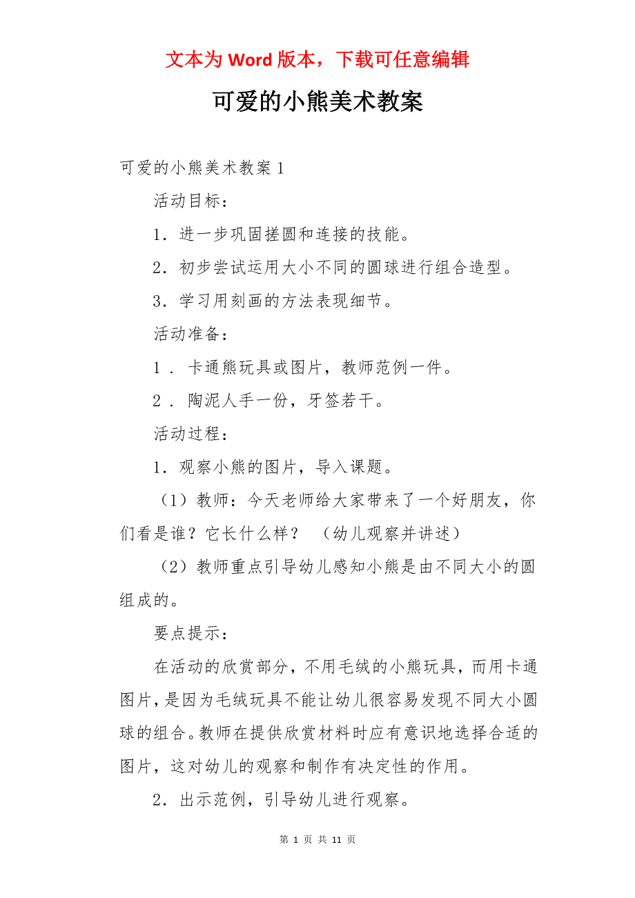 可爱的小熊美术教案.docx_第1页