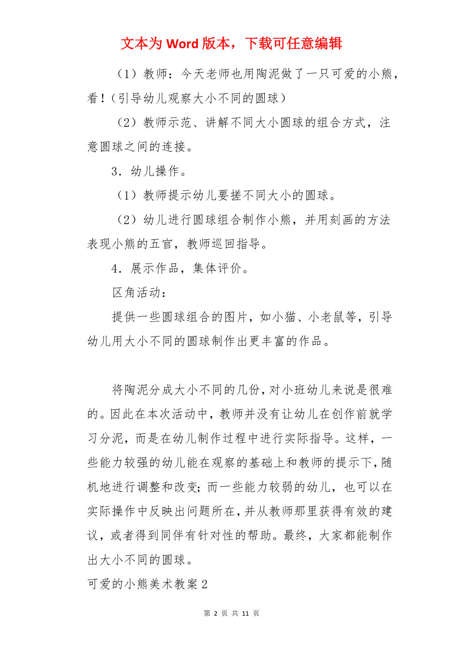 可爱的小熊美术教案.docx_第2页