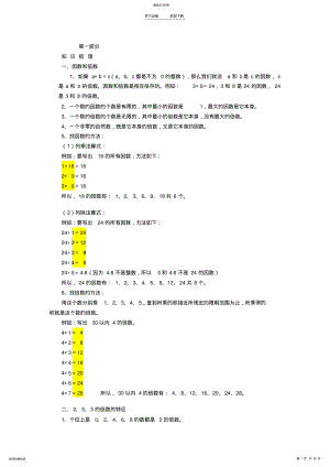 2022年人教版数学五年级下册同步练习 .pdf