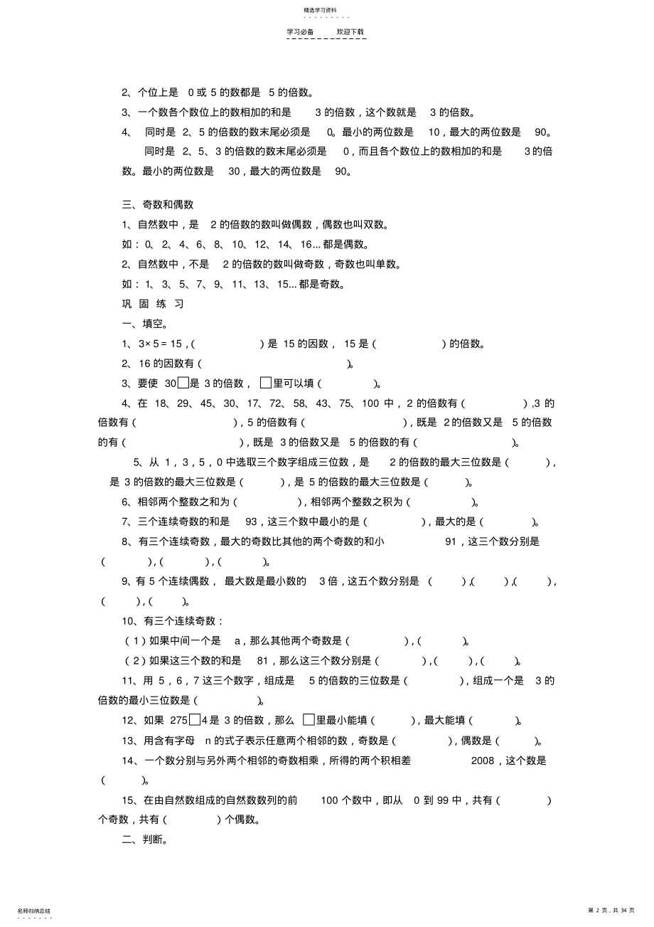 2022年人教版数学五年级下册同步练习 .pdf_第2页