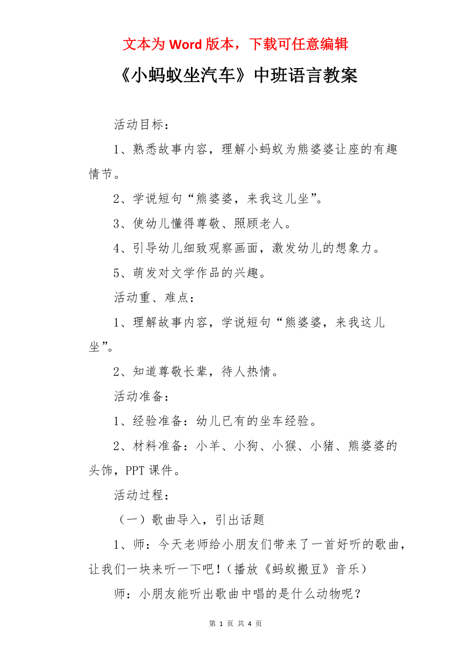 《小蚂蚁坐汽车》中班语言教案.docx_第1页