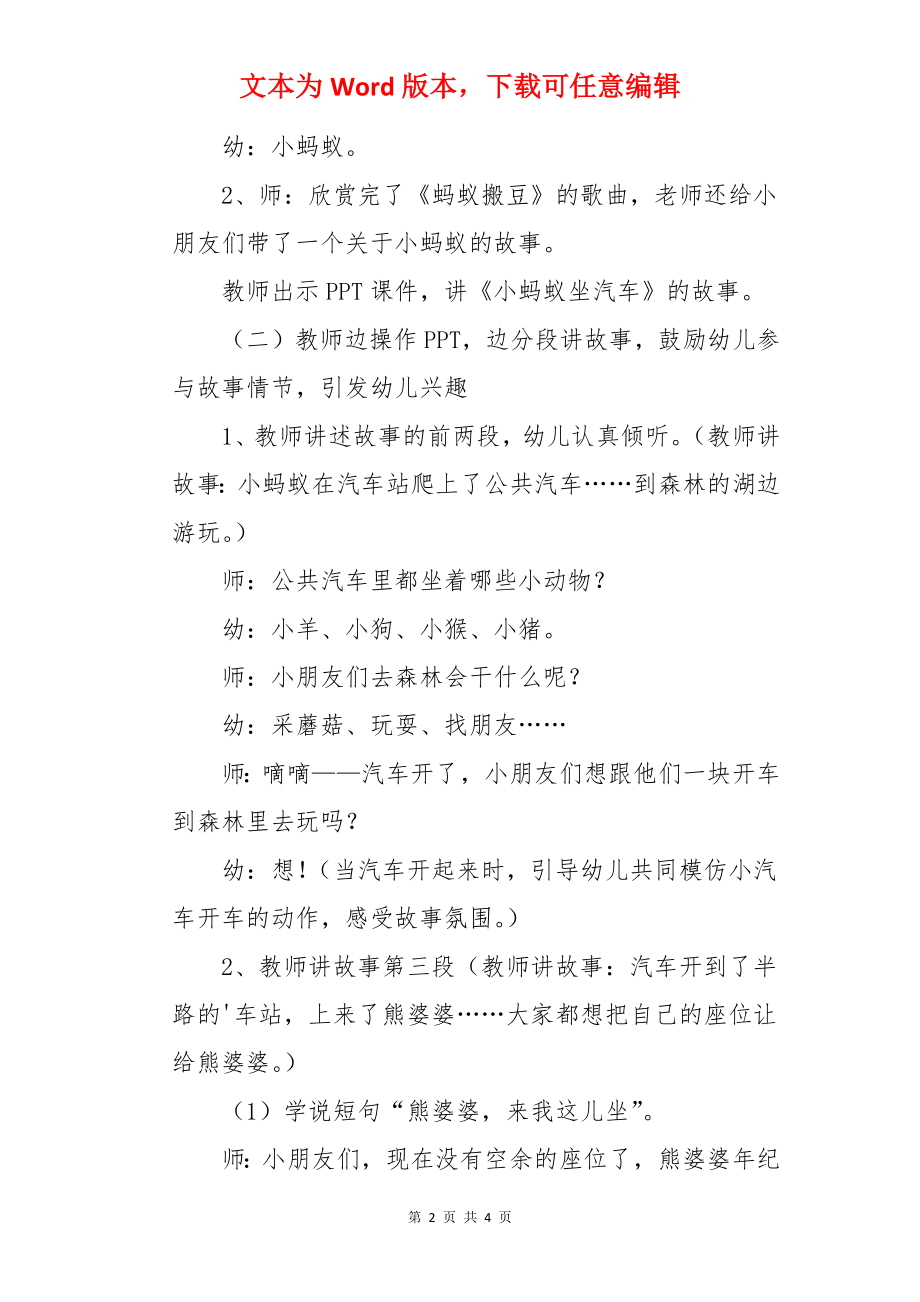 《小蚂蚁坐汽车》中班语言教案.docx_第2页