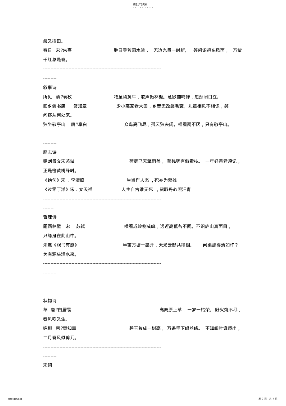 2022年人教版小学语文一到六年级所有古诗分类 2.pdf_第2页