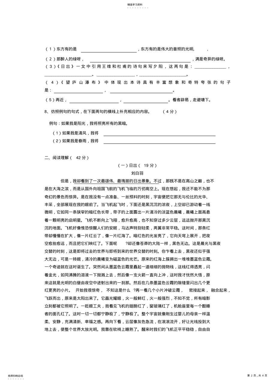 2022年八年级语文上册期中考试试卷 .pdf_第2页