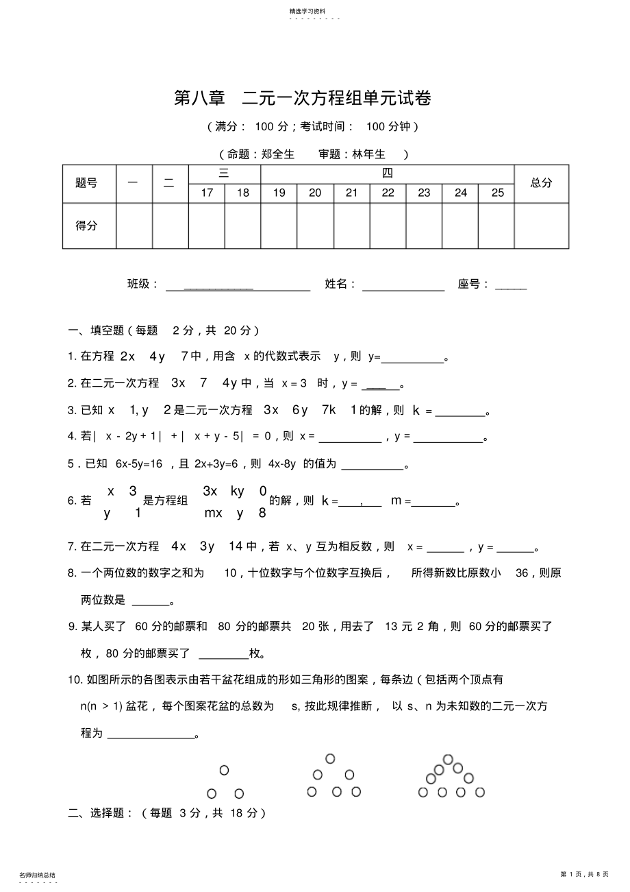 2022年第八章二元一次方程组单元试卷 .pdf_第1页