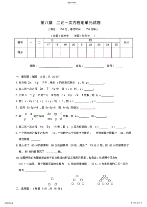 2022年第八章二元一次方程组单元试卷 .pdf