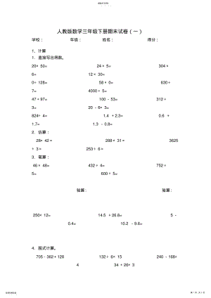 2022年人教版数学三年级下册期末试卷 .pdf