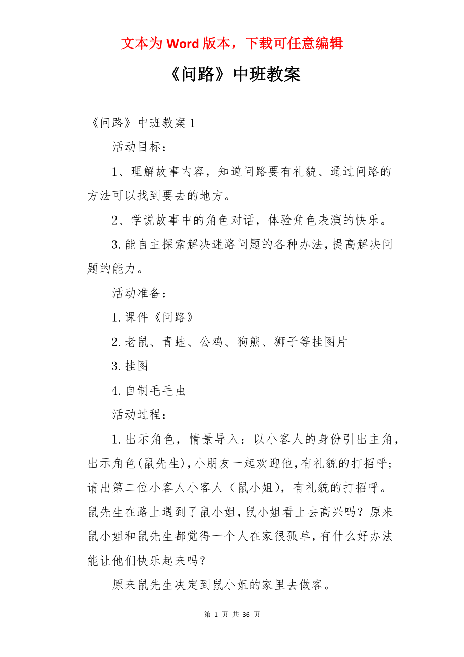 《问路》中班教案.docx_第1页