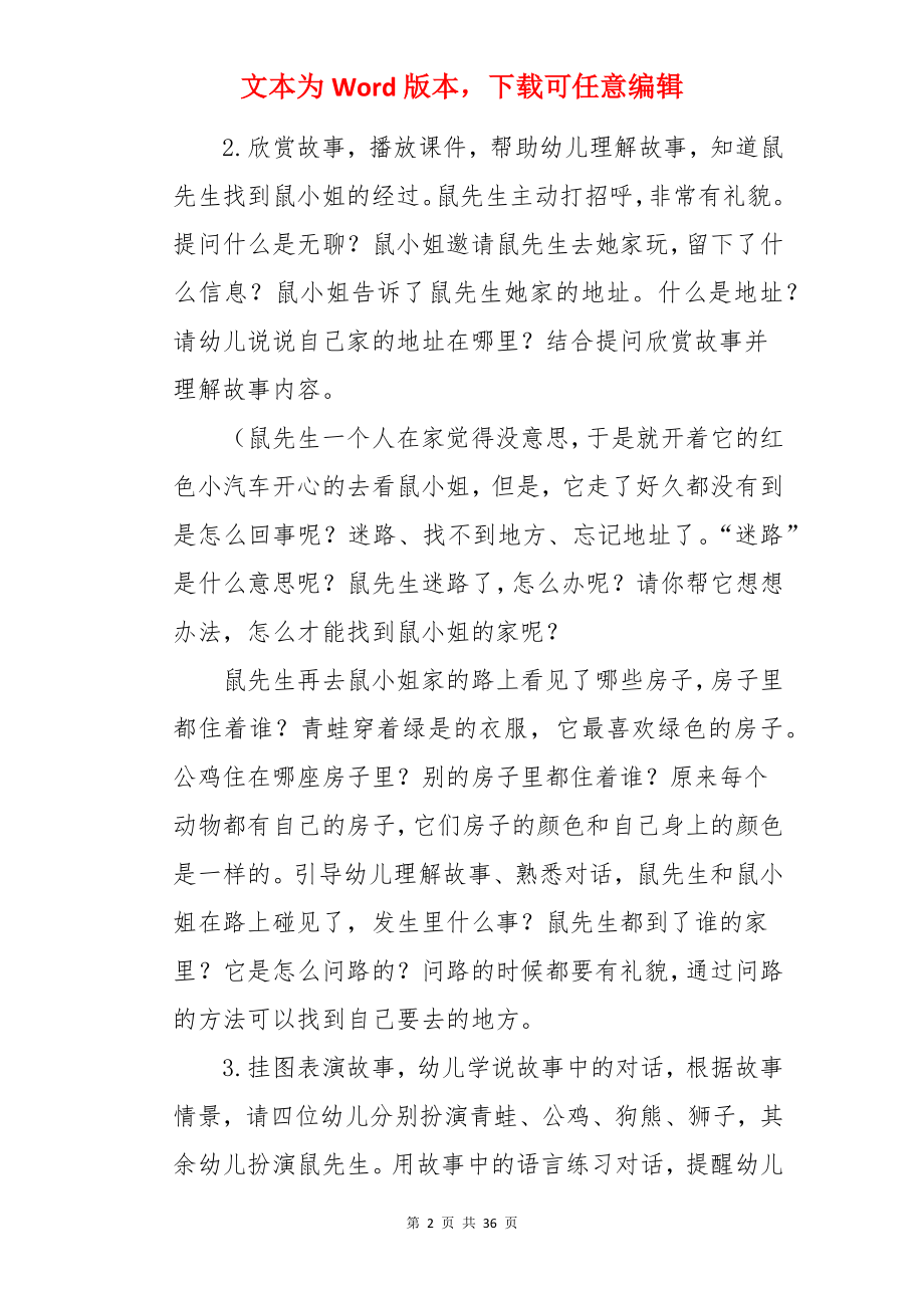 《问路》中班教案.docx_第2页