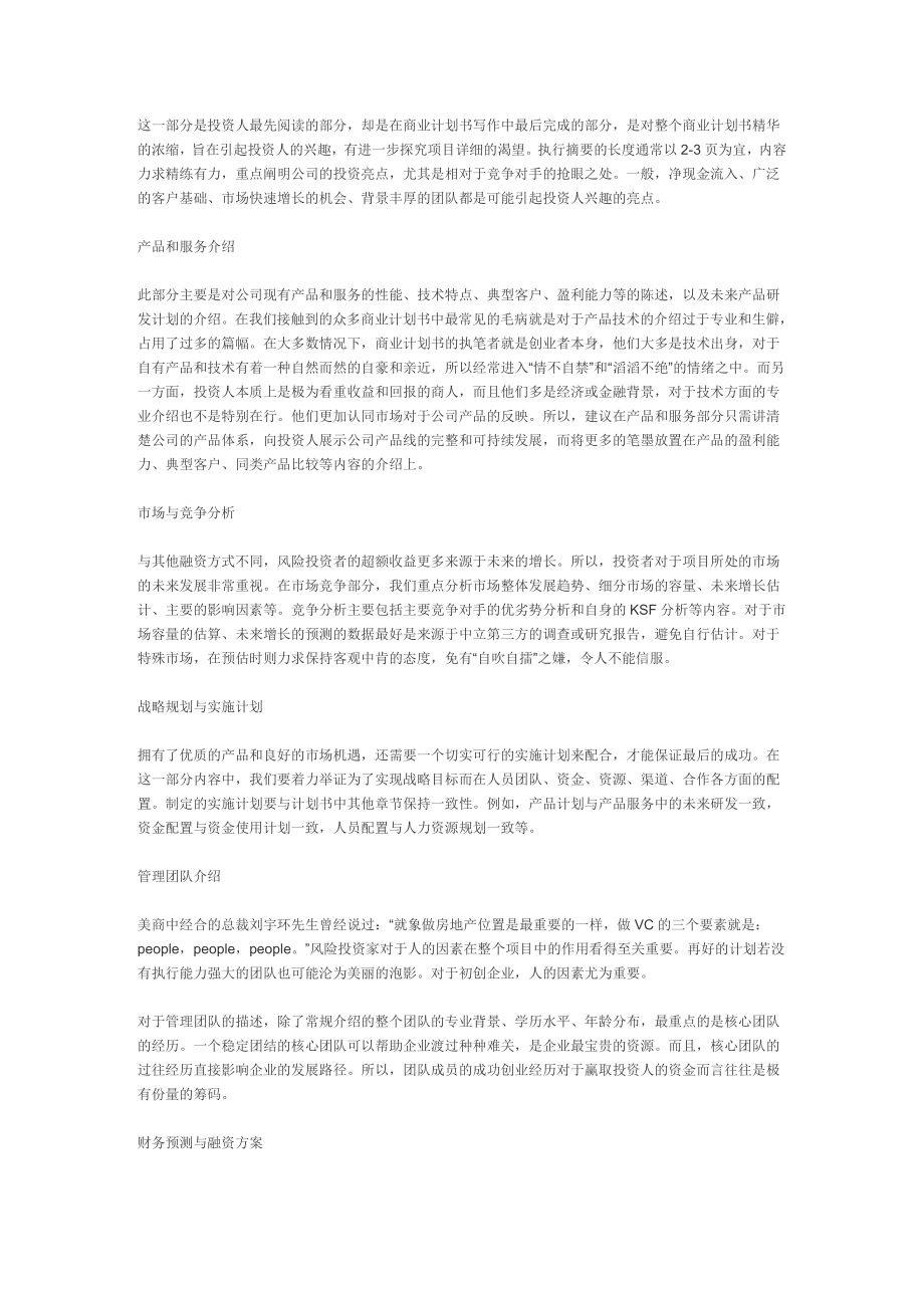 商业计划书和可行性报告成功的商业计划书是怎样炼成的.doc_第1页