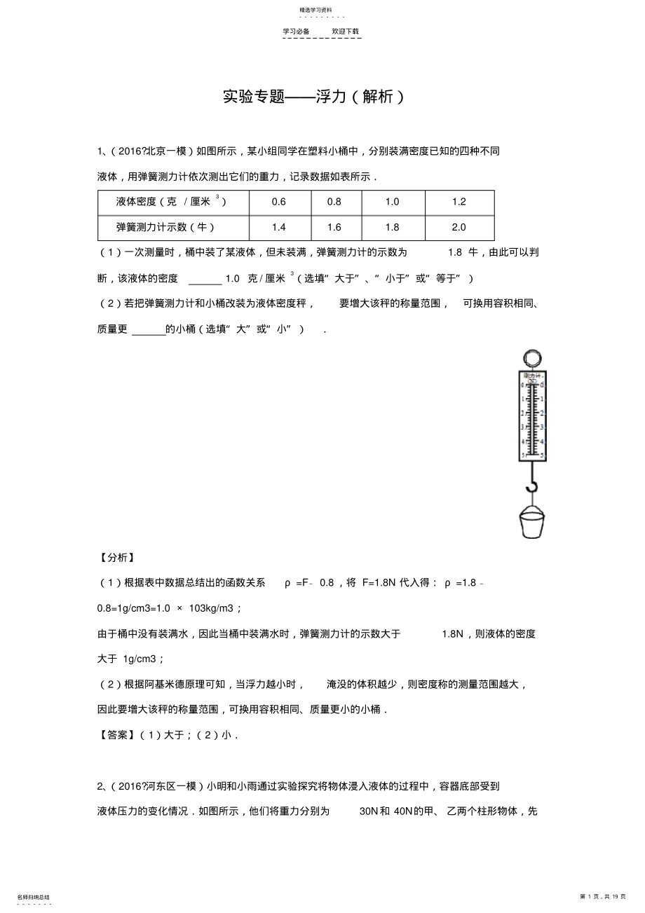 2022年八年级实验专题——浮力 .pdf_第1页