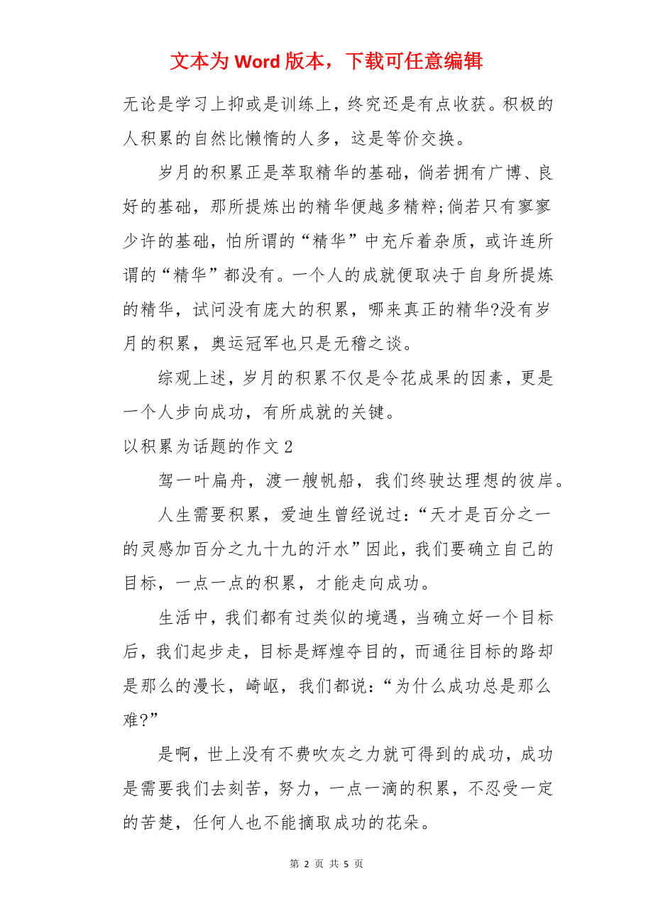 以积累为话题的作文.docx_第2页