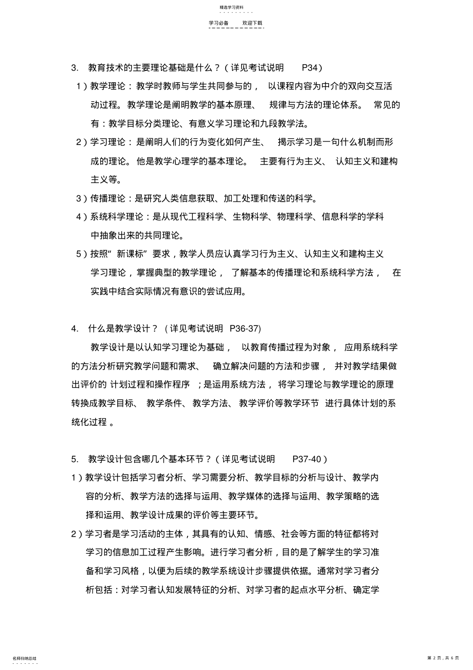 2022年全国中小学教师教育技术水平考试基本知识复习要点 .pdf_第2页