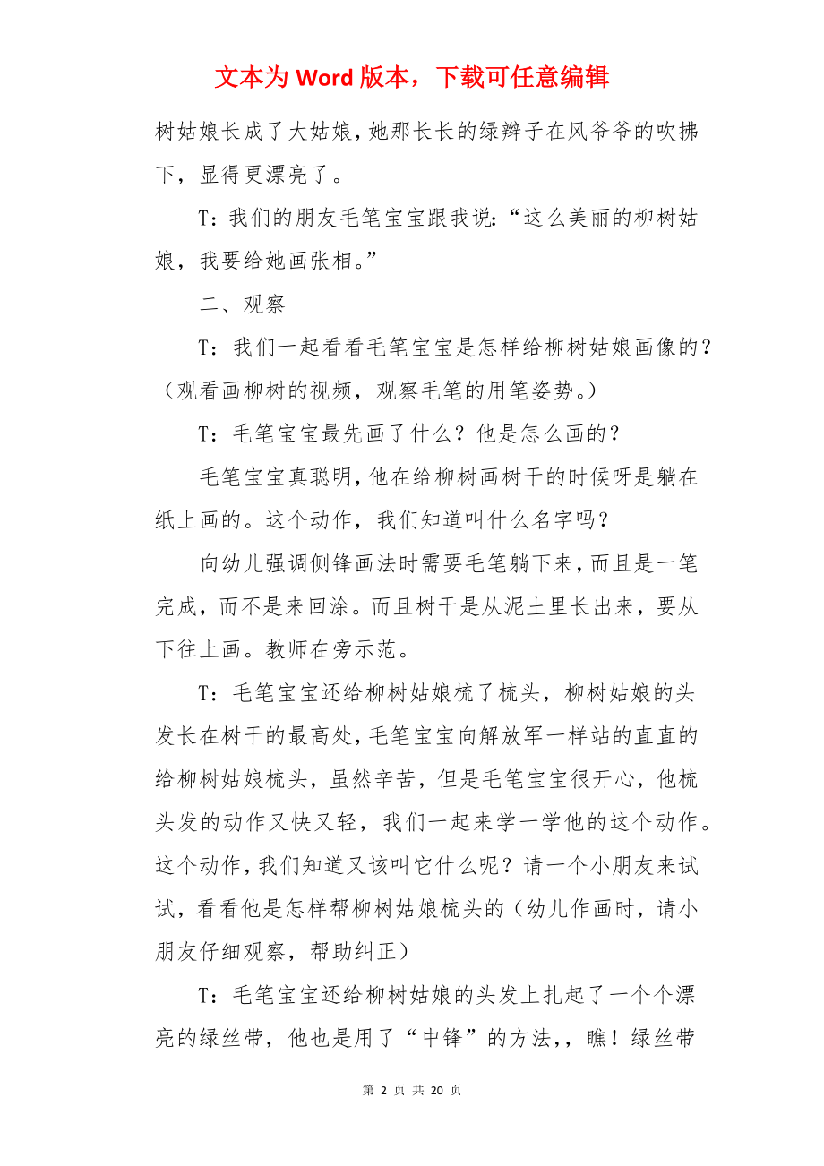 《柳树》幼儿园大班教案.docx_第2页